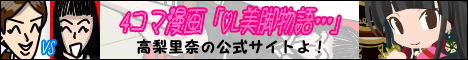4コマ漫画「OL美脚物語…」公式ホームページ
