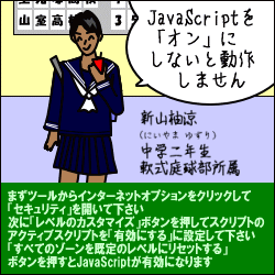 JavaScript「オフ」によるJavaScript未対応です