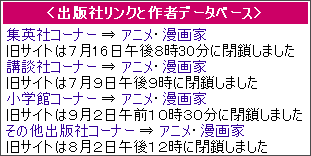 「出版社リンクと作者データベース」：旧マンガコーナーで使われた出版社リンク集とHTML版の作者データベースがありました